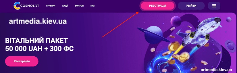 Казино Cosmolot реєстрація
