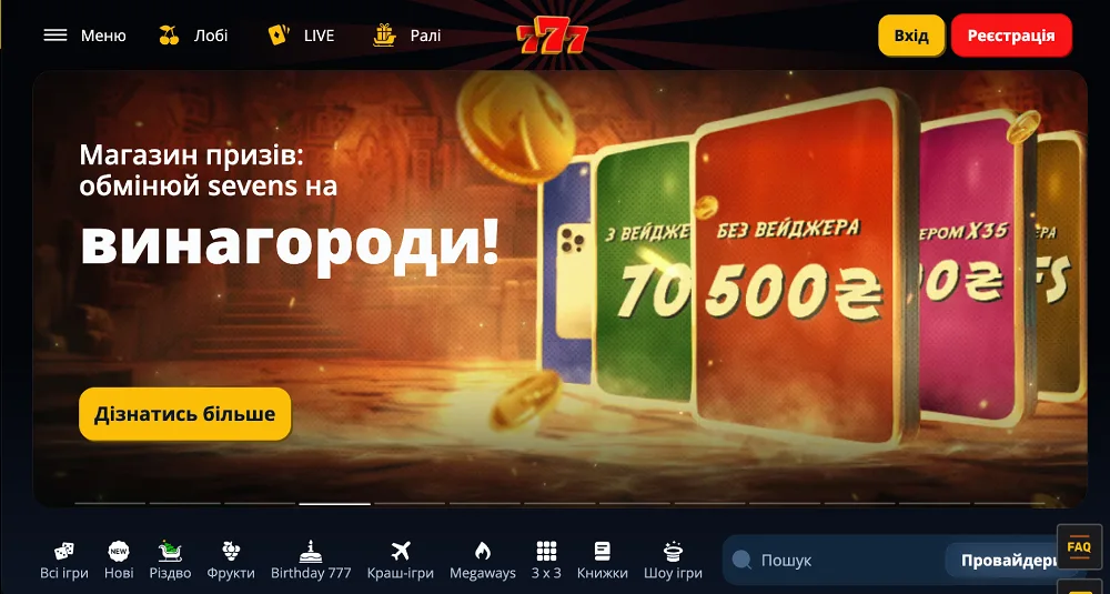 Офіційний сайт казино 777