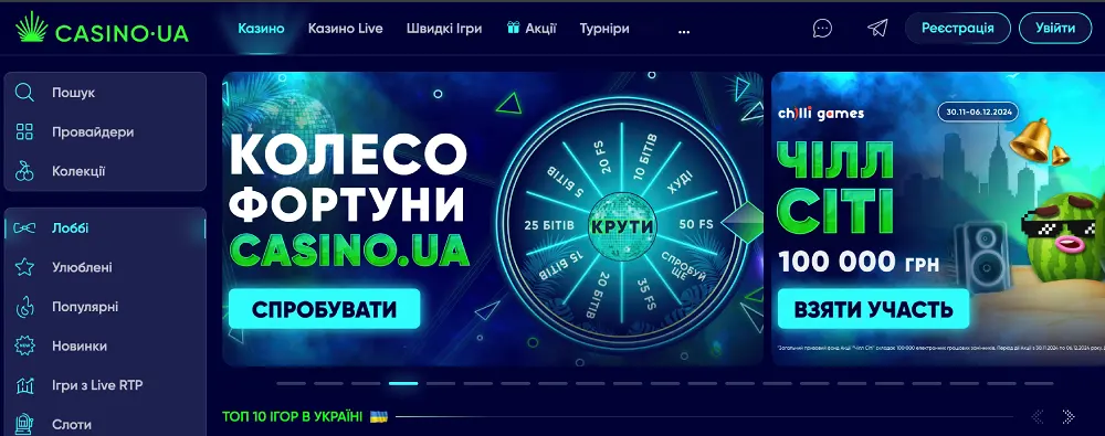 Casino UA офіційний сайт казино