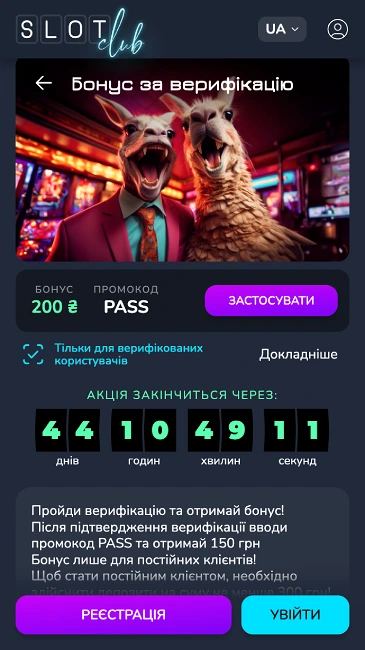 Казино SlotClub Pro бездепозитний бонус