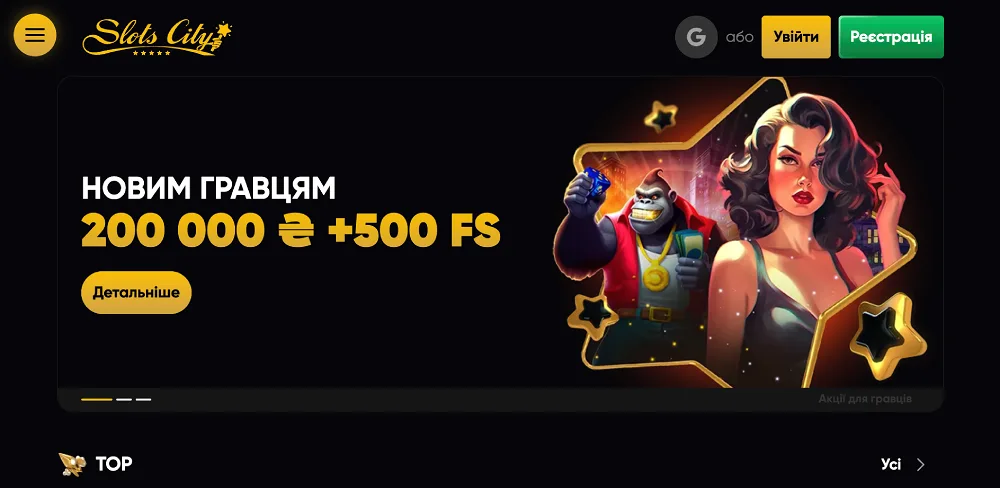 Slots City офіційний сайт казино
