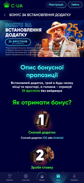 Бонус за встановлення мобільного додатку Casino UA