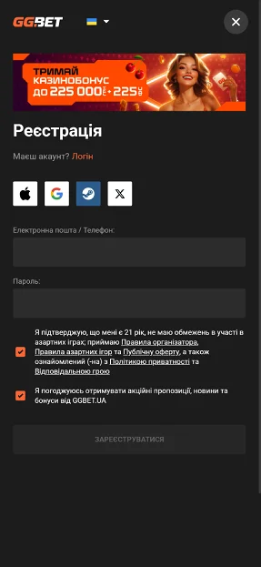 Сторінка реєстрації на сайті GGBet
